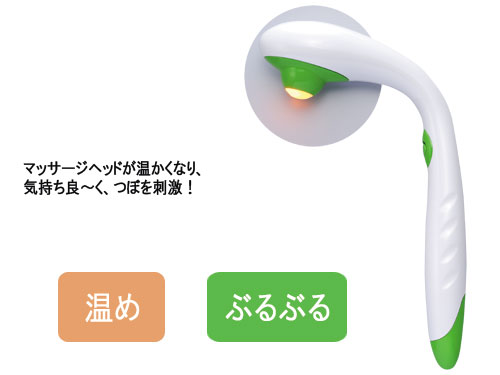 あったか ぶるぶるバー