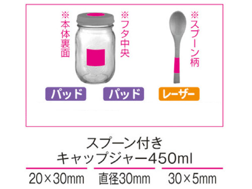 スプーン付きキャップジャー 1個